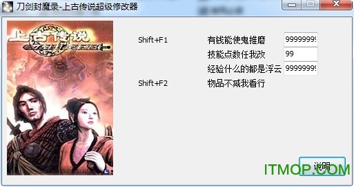 刀将封魔录上古传说超级修改器