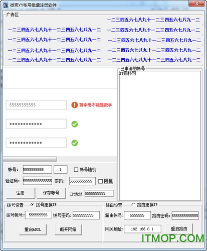 微克YY账号批量注册软件