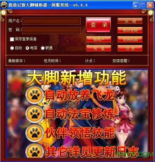 鹿鼎记免费辅助工具