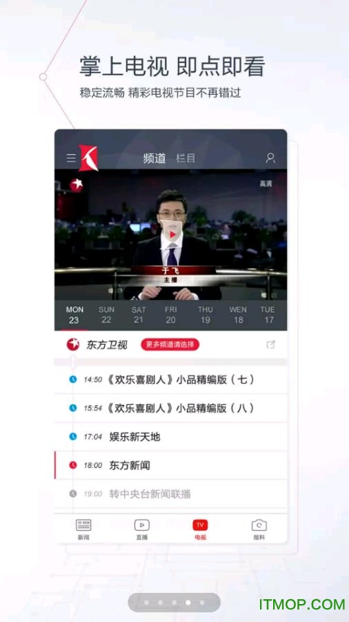 上海东方卫视直播app
