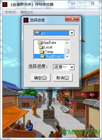 金庸群侠传存档修改器