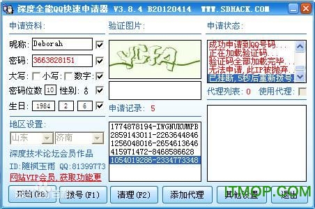 深度自动注册qq软件