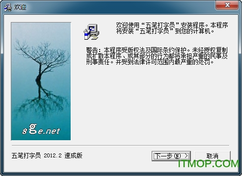 五笔打字员练习软件
