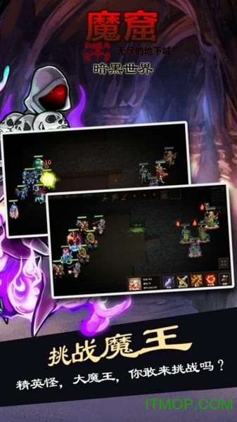 魔窟2暗黑世界修改版