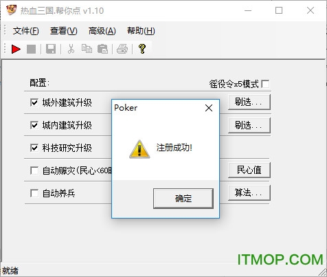 热血三国帮你点辅助