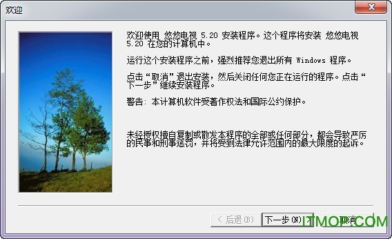 悠悠网络电视