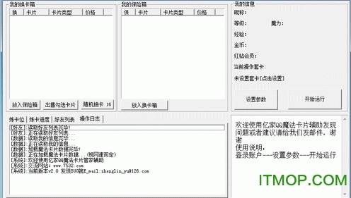 亿家QQ魔法卡片管家辅助