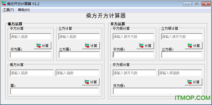 乘方开方多功能计算器