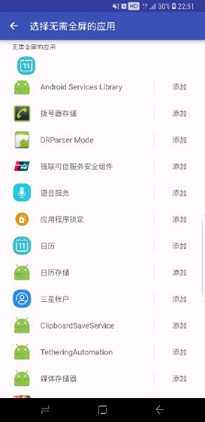 三星s8全屏助手