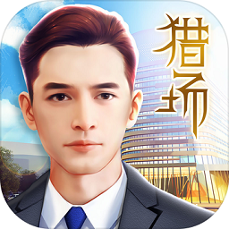 猎场手游客户端