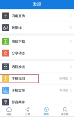 yun百度云手机找回软件