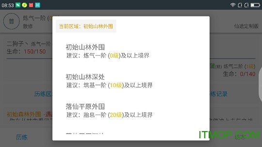 仙途定制版完整版宗门版