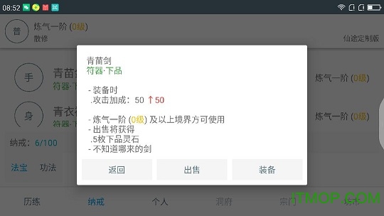 仙途定制版完整版宗门版
