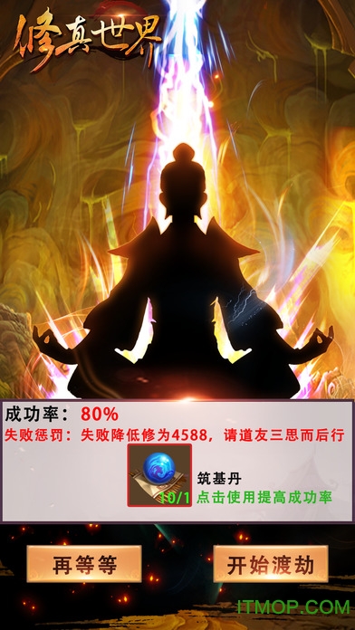 修真传说游戏手机版