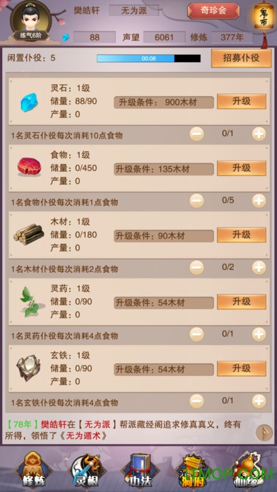 修真传说游戏手机版