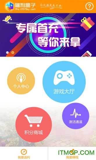 福利盒子app(手游助手)