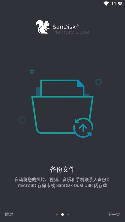 闪迪存储地带应用程序memory zone