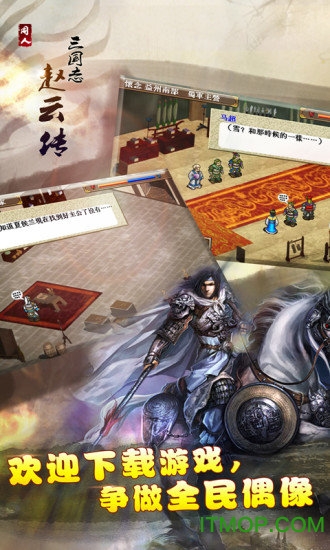 三国赵云传最新破解版
