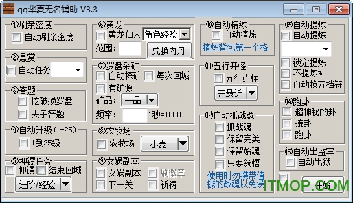 qq华夏逆风辅助