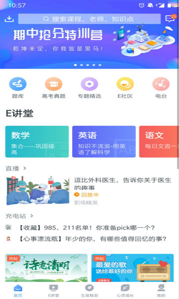 升学e网通升学助考一网通