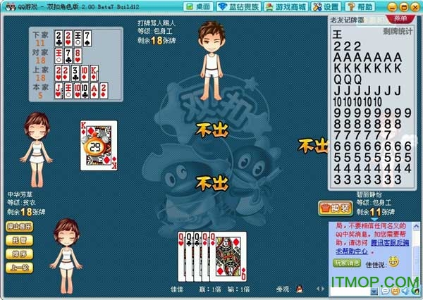 qq游戏双扣老友记牌器