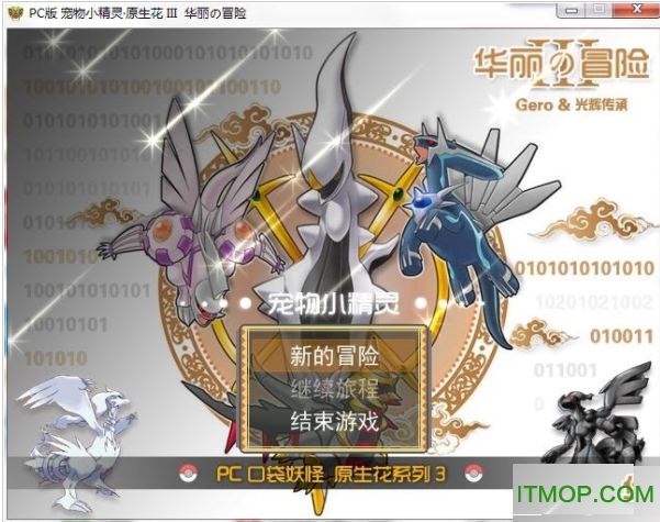 口袋妖怪原生花3华丽的冒险