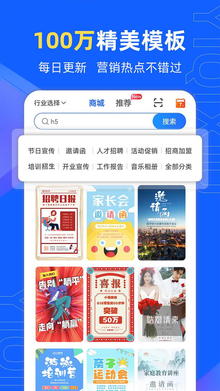 易企秀电脑客户端