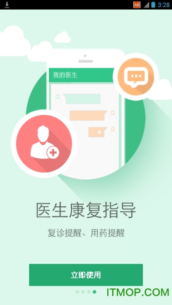 医享网挂号软件