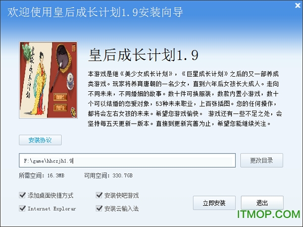 皇后成长计划中文电脑版