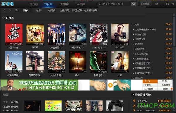 5e高清影视播放器电脑版