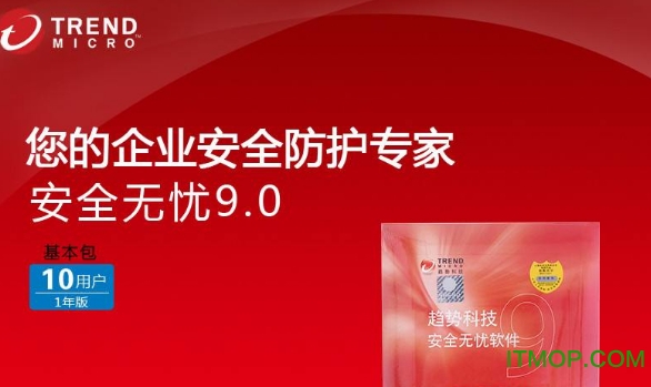 趋势科技安全无忧软件