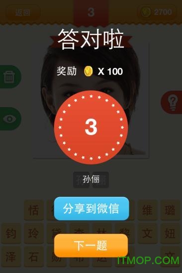 疯狂猜明星脸