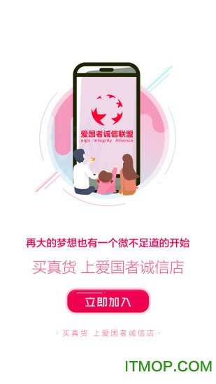 诚信联盟购物平台