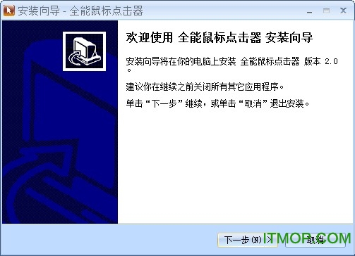 全能鼠标点击器免费版
