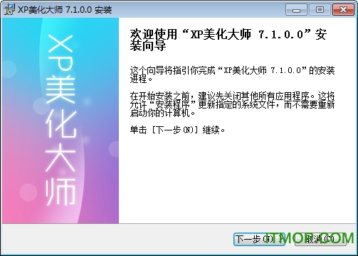 xp系统美化软件