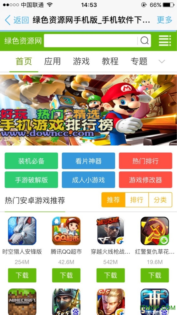 绿色资源网手机版