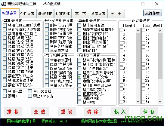 精锐网吧辅助工具