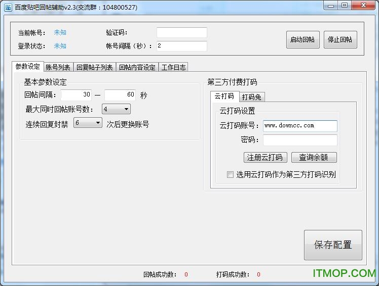 花牙百度贴吧发帖辅助