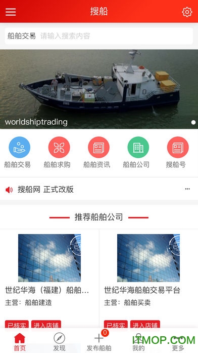 搜船网船舶动态软件