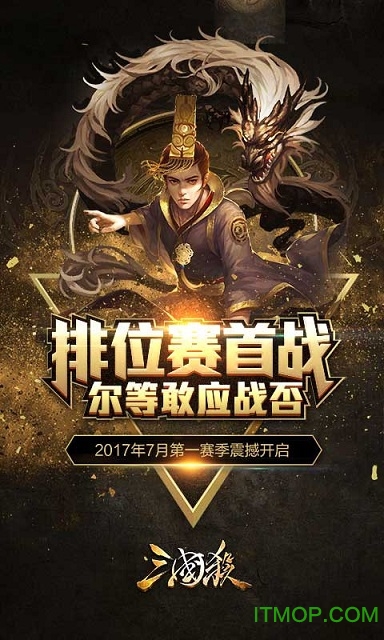百度三国杀ol互通苹果版