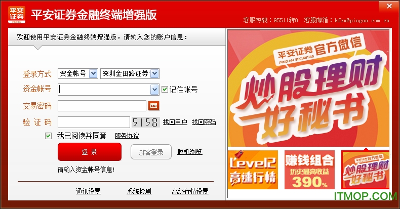 平安证券金融终端超强交易版