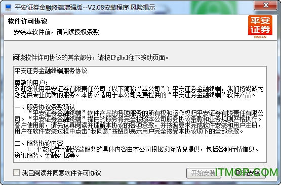 平安证券金融终端超强交易版