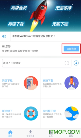 yundown手机破解版