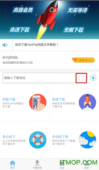 yundown手机破解版