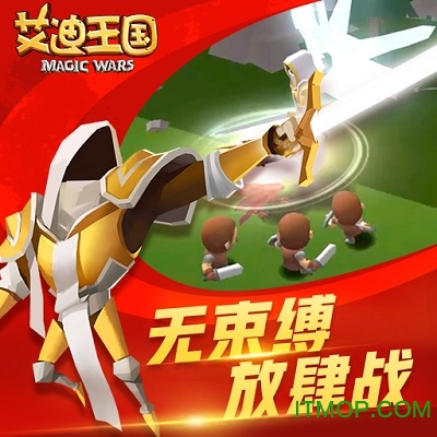 艾迪王国