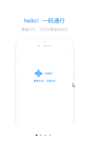 一码通行健康码