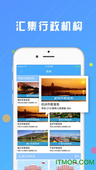 浙江微课网手机版