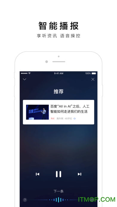 手机百度语音搜索版
