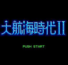 大航海时代2dos版