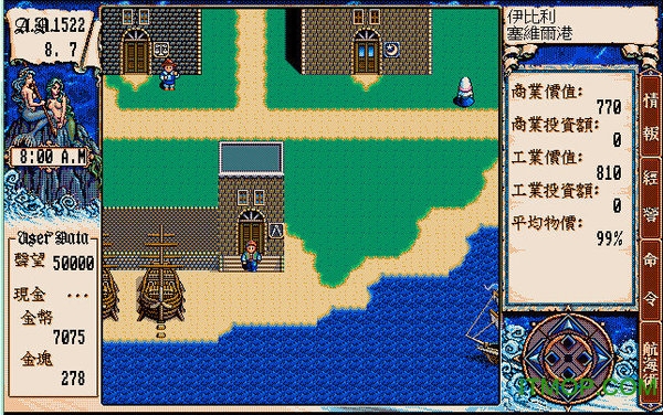 大航海时代2dos版